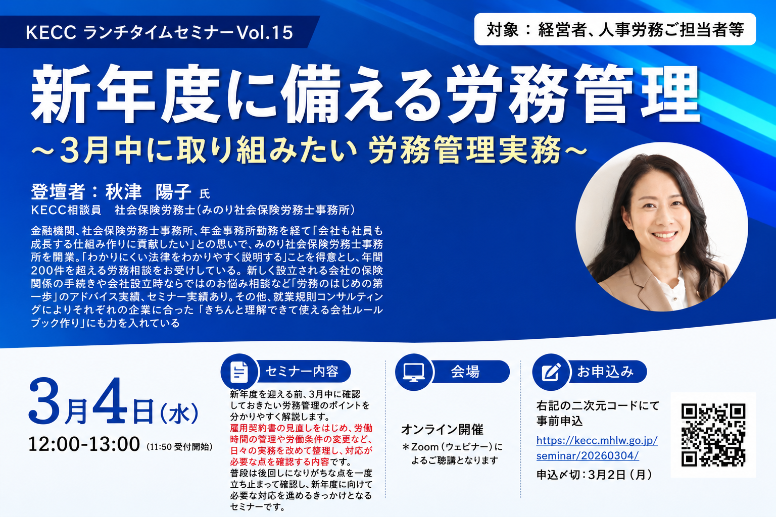 【過去セミナー】KECC ランチタイムセミナーVol.15に登壇しました